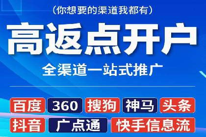 移动支付平台推广开户的实战经验